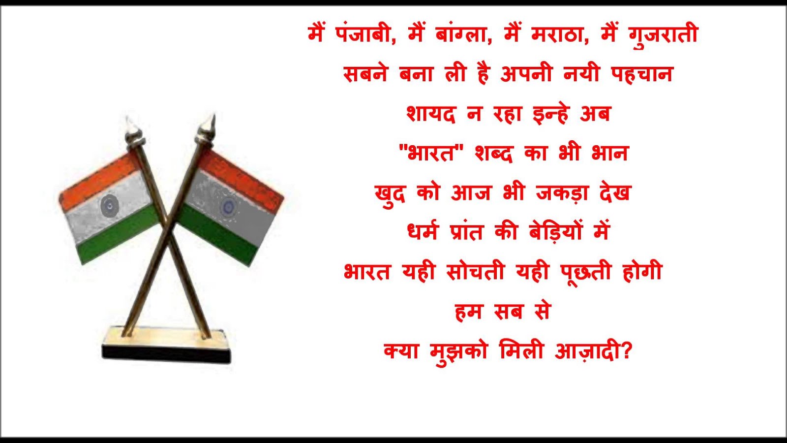 Essay on patriotism in hindi language